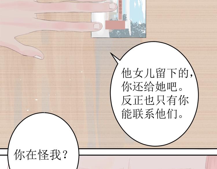 《《时差》-无法靠近的爱》第3话（下） 共同的思念 第18页