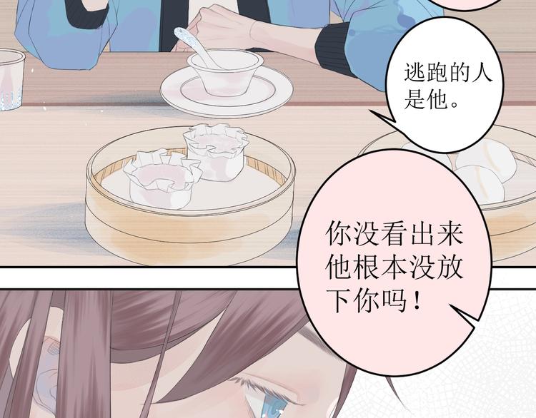 《《时差》-无法靠近的爱》第3话（下） 共同的思念 第21页