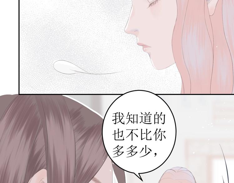 《《时差》-无法靠近的爱》第3话（下） 共同的思念 第42页