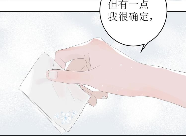 《《时差》-无法靠近的爱》第3话（下） 共同的思念 第44页