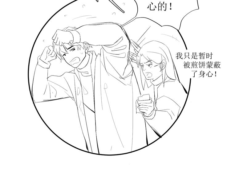 《《时差》-无法靠近的爱》番外 清晨 第30页