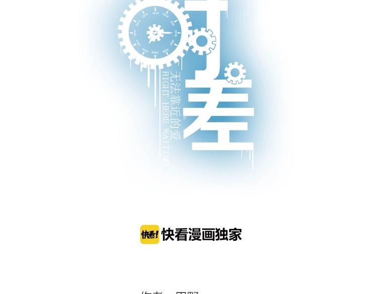《《时差》-无法靠近的爱》第4话 雨 第24页