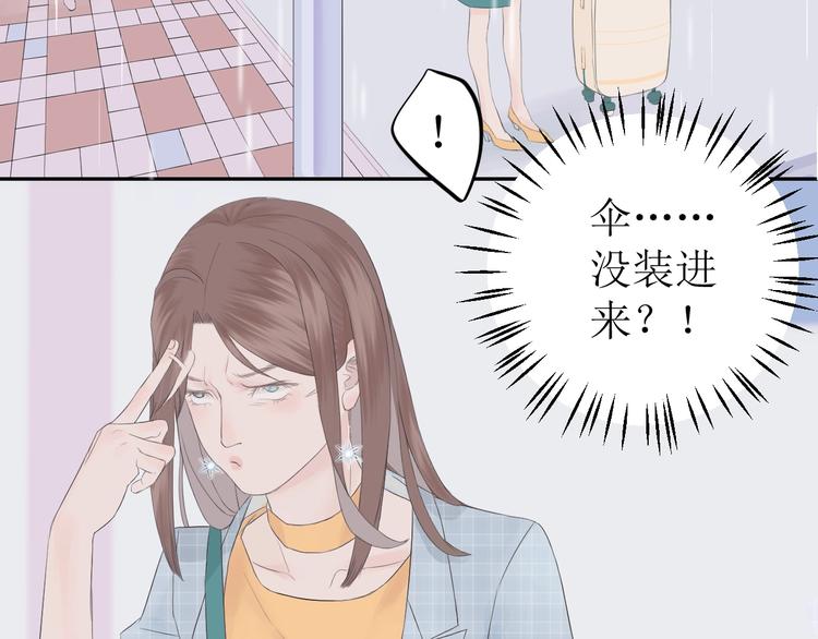 《《时差》-无法靠近的爱》第4话 雨 第29页