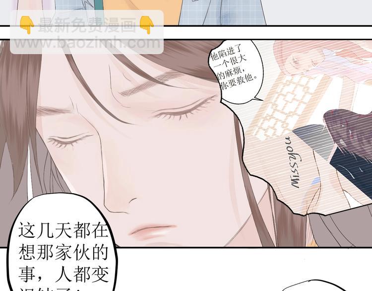 《《时差》-无法靠近的爱》第4话 雨 第30页