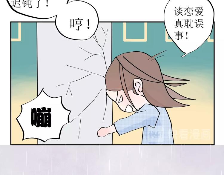 《《时差》-无法靠近的爱》第4话 雨 第31页
