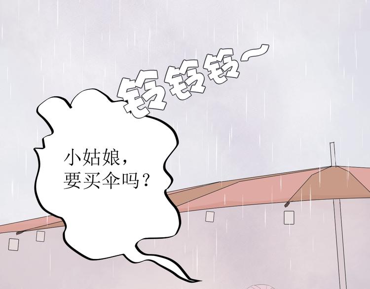《《时差》-无法靠近的爱》第4话 雨 第32页