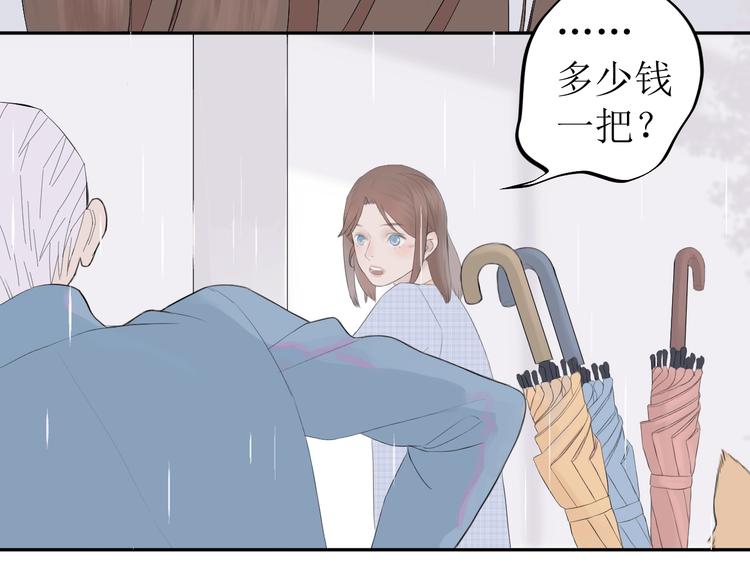 《《时差》-无法靠近的爱》第4话 雨 第35页