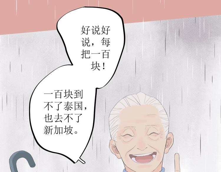 《《时差》-无法靠近的爱》第4话 雨 第36页
