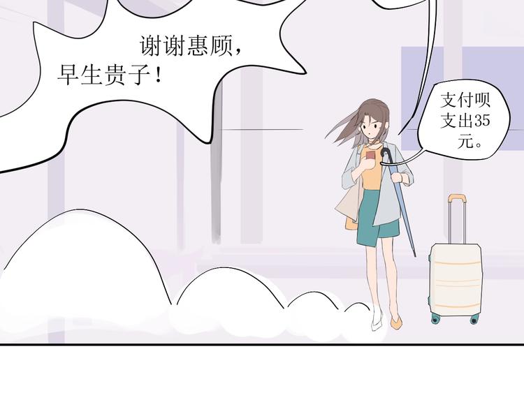 《《时差》-无法靠近的爱》第4话 雨 第45页
