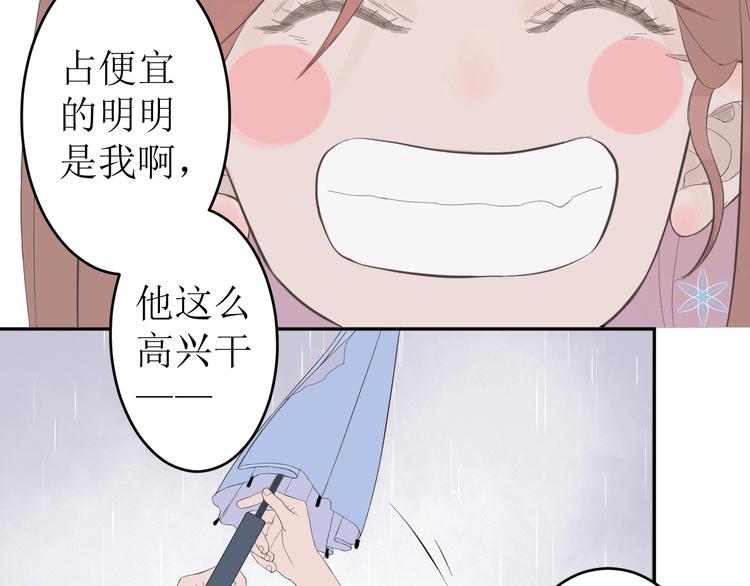 《《时差》-无法靠近的爱》第4话 雨 第47页
