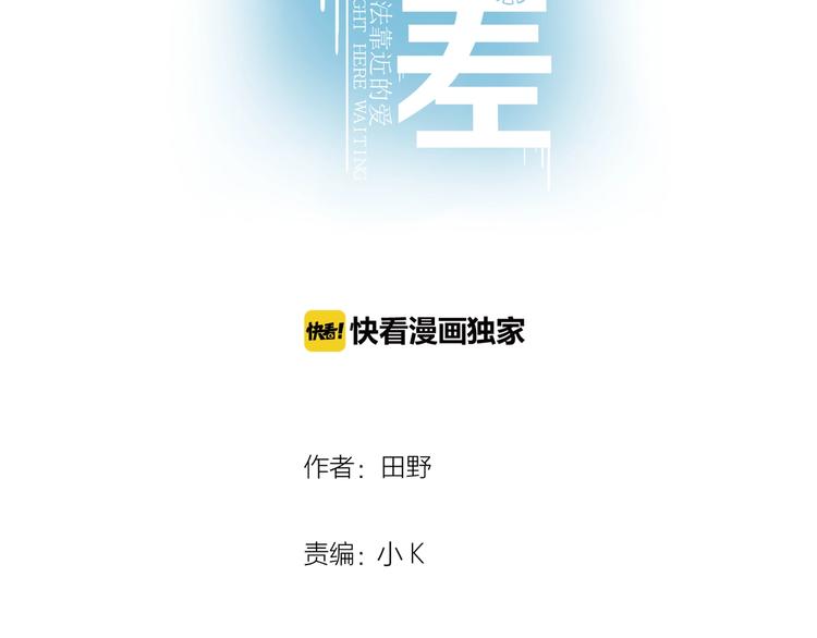 《《时差》-无法靠近的爱》第6话 情敌？ 第16页