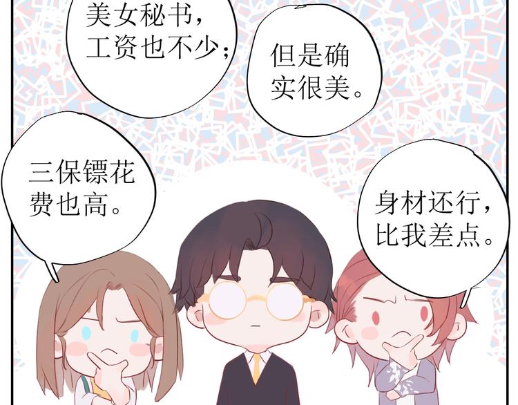 《《时差》-无法靠近的爱》第6话 情敌？ 第22页