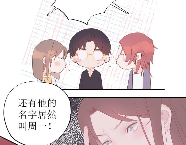 《《时差》-无法靠近的爱》第6话 情敌？ 第24页
