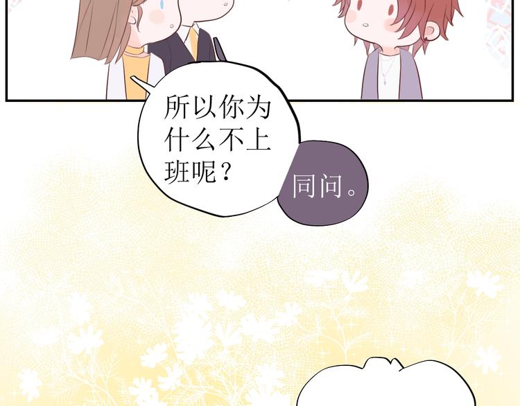 《《时差》-无法靠近的爱》第6话 情敌？ 第27页
