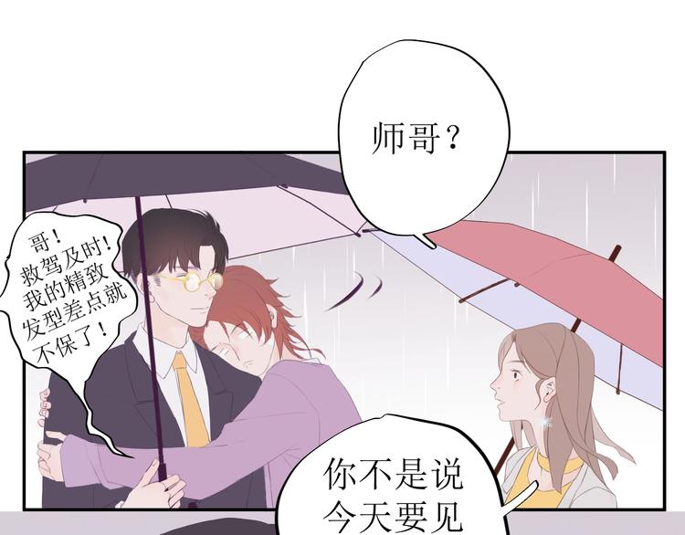 《《时差》-无法靠近的爱》第5话 周一 第26页