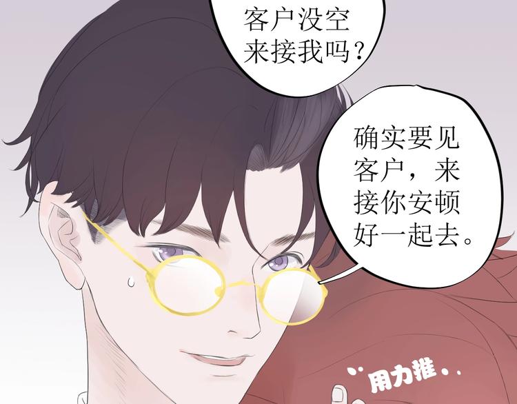 《《时差》-无法靠近的爱》第5话 周一 第27页