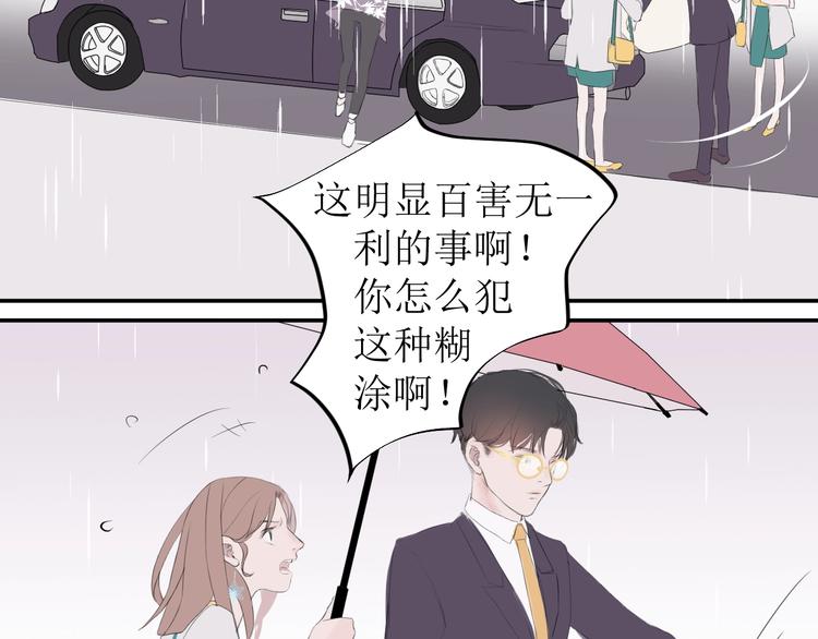 《《时差》-无法靠近的爱》第5话 周一 第34页