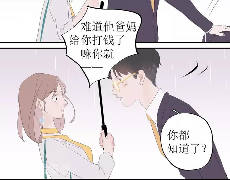 《《时差》-无法靠近的爱》第5话 周一 第35页