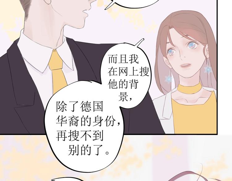 《《时差》-无法靠近的爱》第5话 周一 第48页