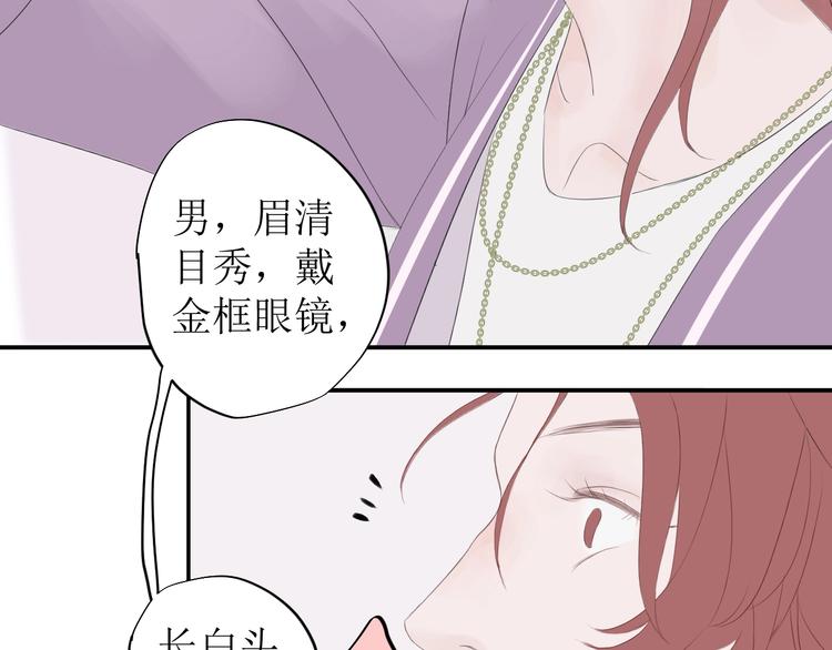 《《时差》-无法靠近的爱》第5话 周一 第50页