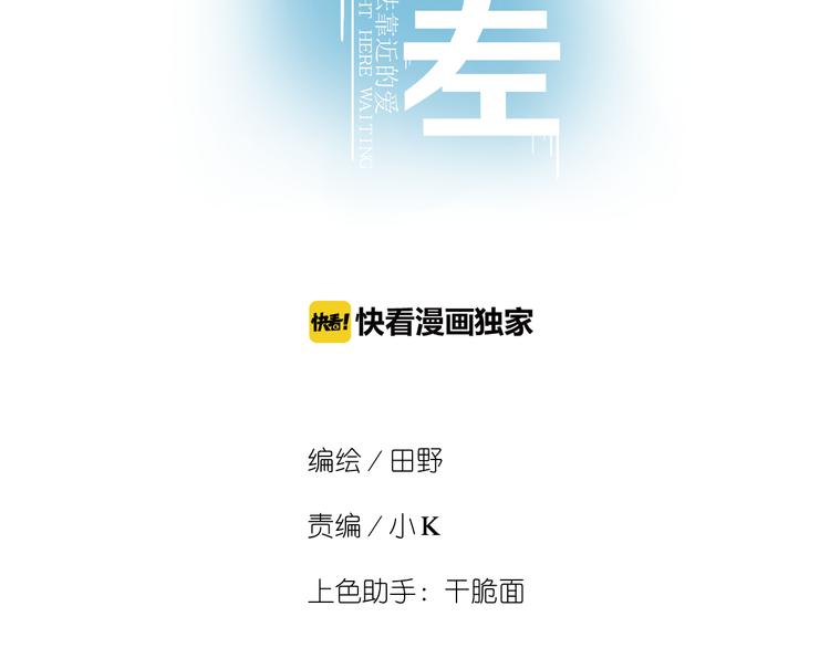 《《时差》-无法靠近的爱》第8话 不能说的想念 第24页