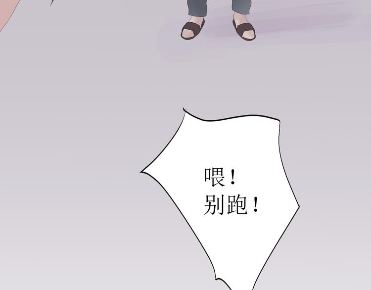 《《时差》-无法靠近的爱》第8话 不能说的想念 第40页