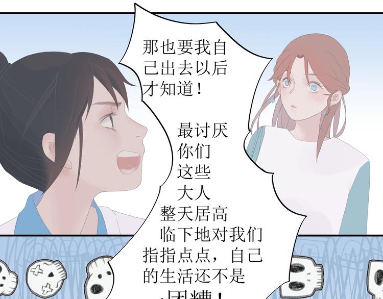 《《时差》-无法靠近的爱》第8话 不能说的想念 第49页