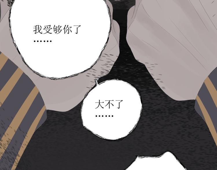 《《时差》-无法靠近的爱》第8话 不能说的想念 第6页