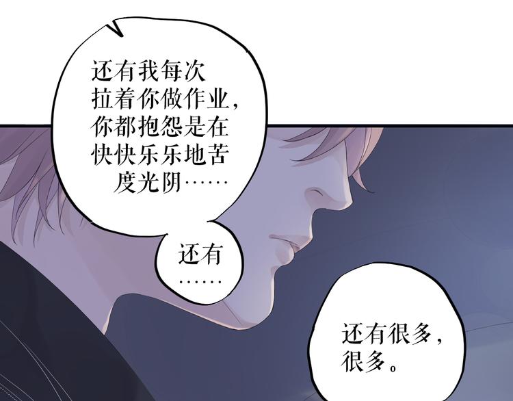 《《时差》-无法靠近的爱》第9话时差 第27页