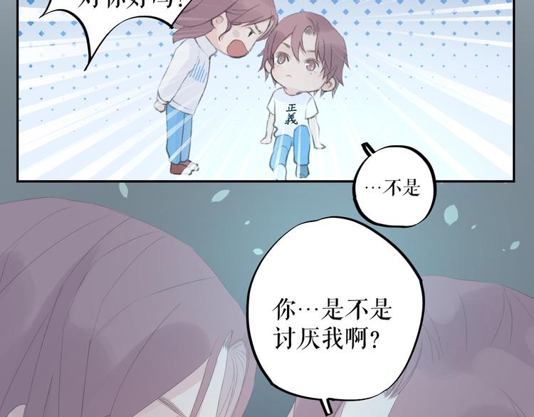 《《时差》-无法靠近的爱》第10话信念 第24页