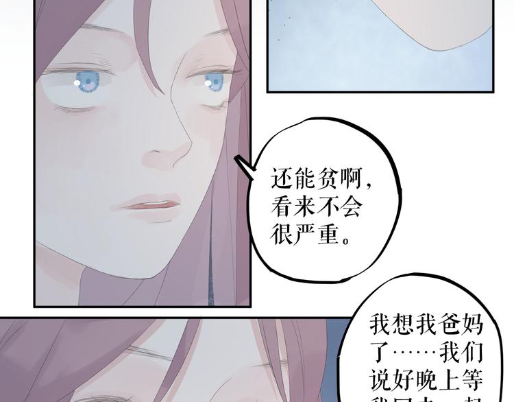 《《时差》-无法靠近的爱》第10话信念 第37页