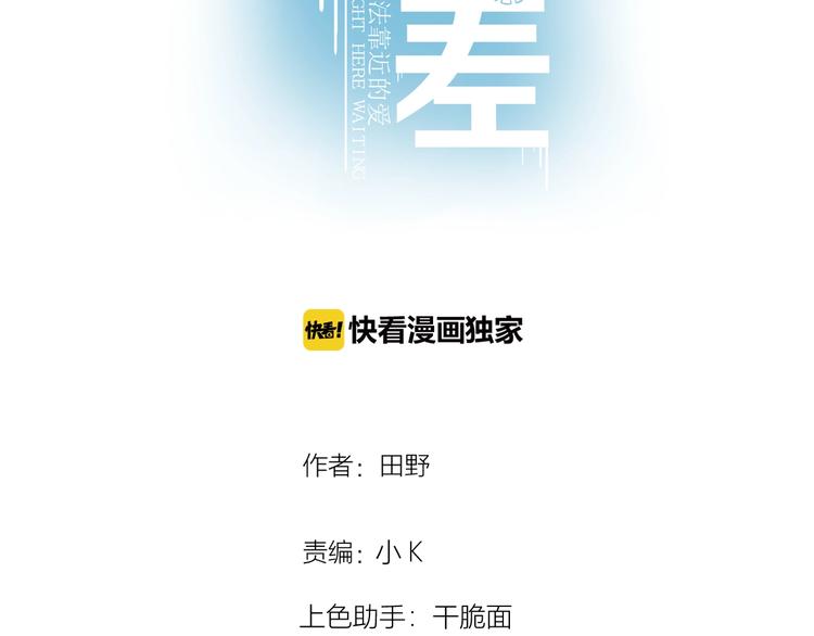 《《时差》-无法靠近的爱》第7话 回不去 第15页
