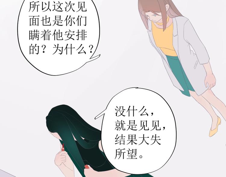 《《时差》-无法靠近的爱》第7话 回不去 第28页