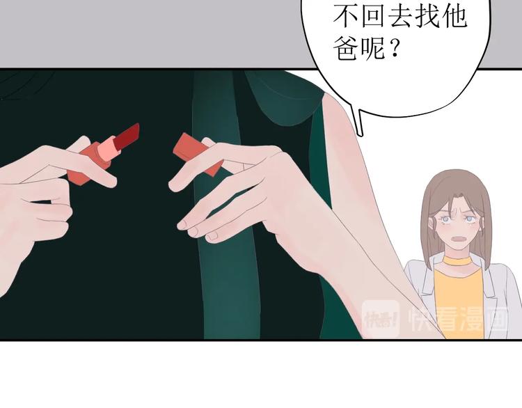 《《时差》-无法靠近的爱》第7话 回不去 第36页