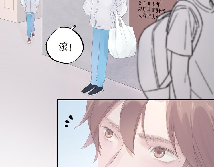 《《时差》-无法靠近的爱》第11话 喜欢 第14页