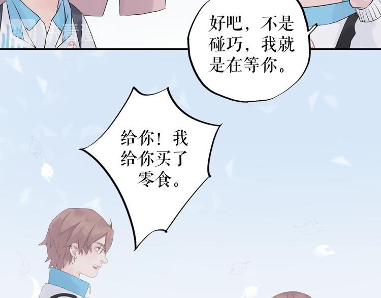 《《时差》-无法靠近的爱》第11话 喜欢 第17页