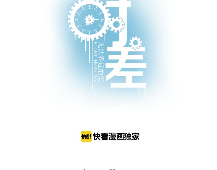 《《时差》-无法靠近的爱》第11话 喜欢 第3页