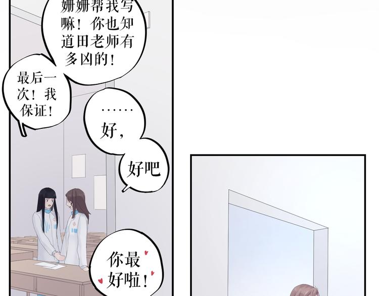 《《时差》-无法靠近的爱》第11话 喜欢 第43页