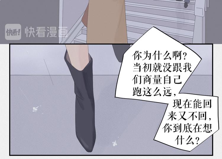 《《时差》-无法靠近的爱》第13话摊牌 第25页