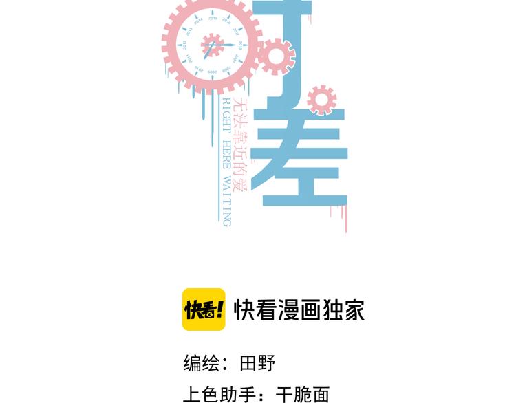 《《时差》-无法靠近的爱》第13话摊牌 第3页