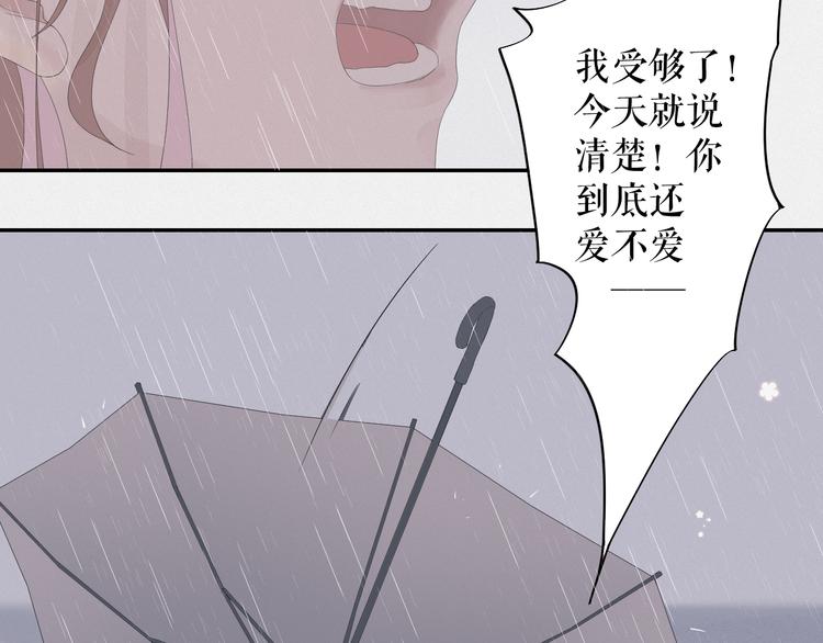 《《时差》-无法靠近的爱》第13话摊牌 第41页