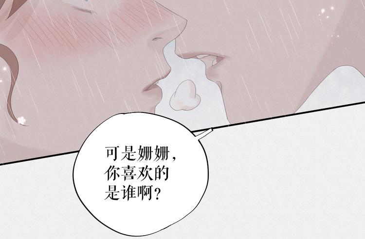 《《时差》-无法靠近的爱》第13话摊牌 第46页