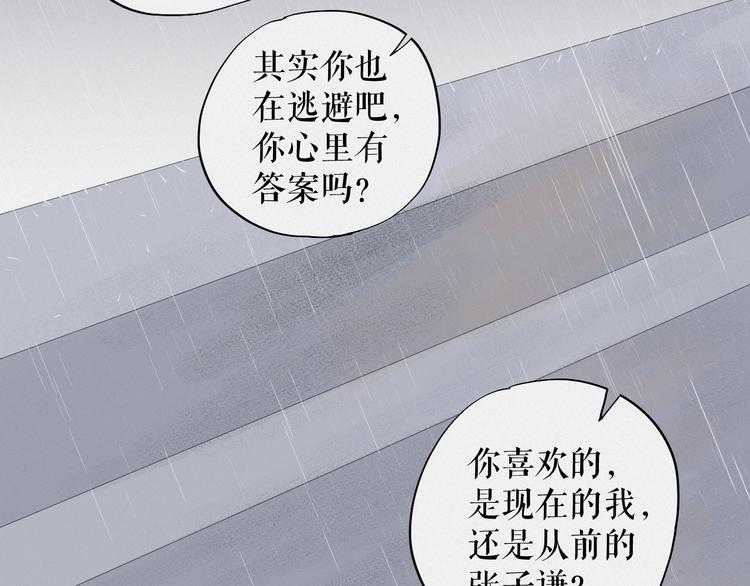 《《时差》-无法靠近的爱》第13话摊牌 第49页