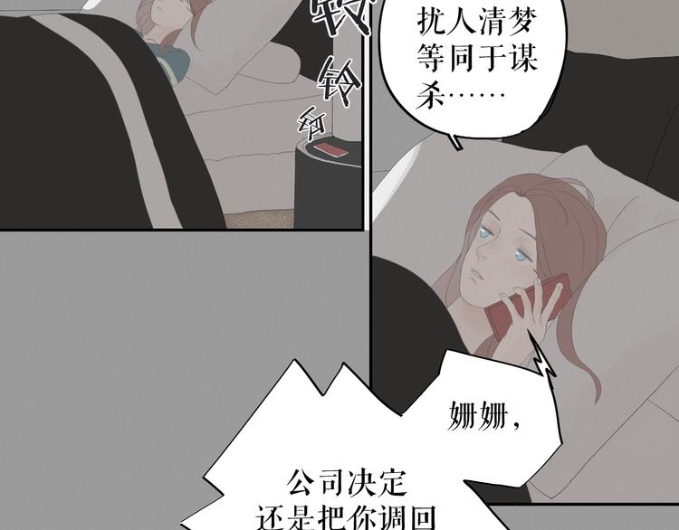 《《时差》-无法靠近的爱》第13话摊牌 第6页