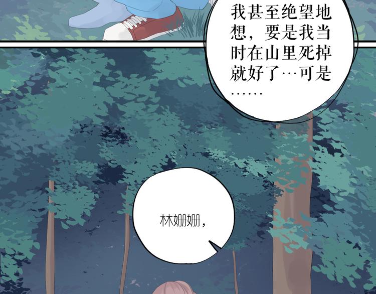 《《时差》-无法靠近的爱》第14话爱没有时差 第46页