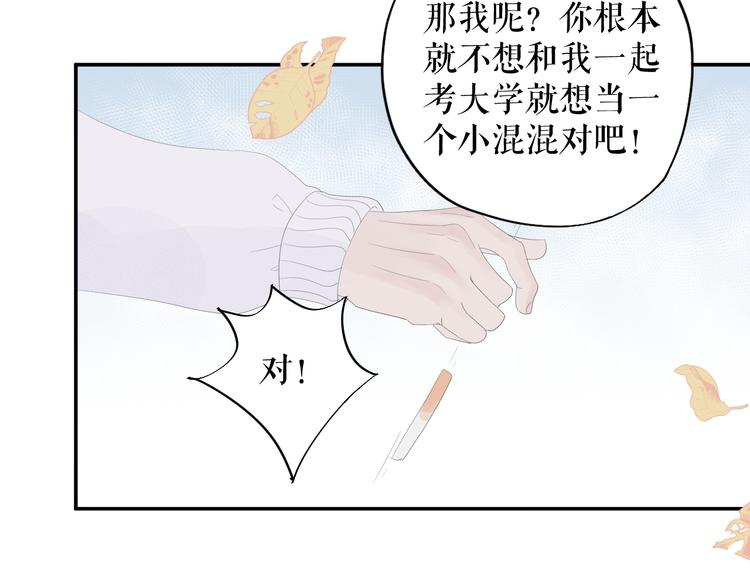 《《时差》-无法靠近的爱》第12话 再见 第29页
