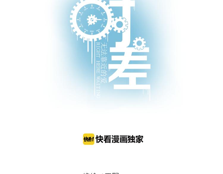 《《时差》-无法靠近的爱》第12话 再见 第3页