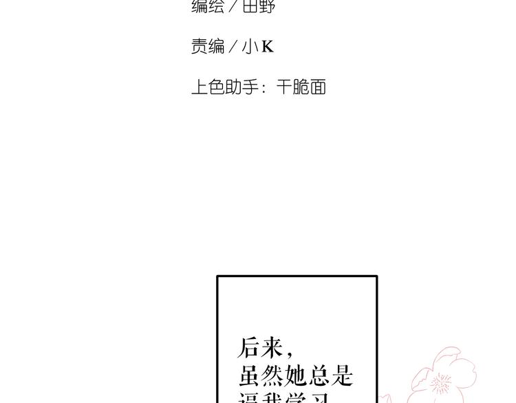 《《时差》-无法靠近的爱》第12话 再见 第4页