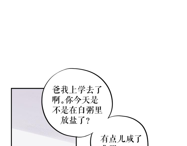 《《时差》-无法靠近的爱》第12话 再见 第8页