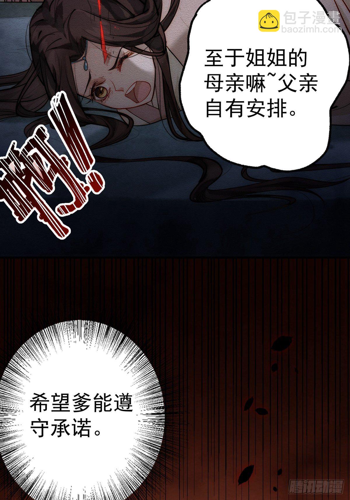 《阴气撩人，鬼夫夜来》第一回 花烛之夜 第10页